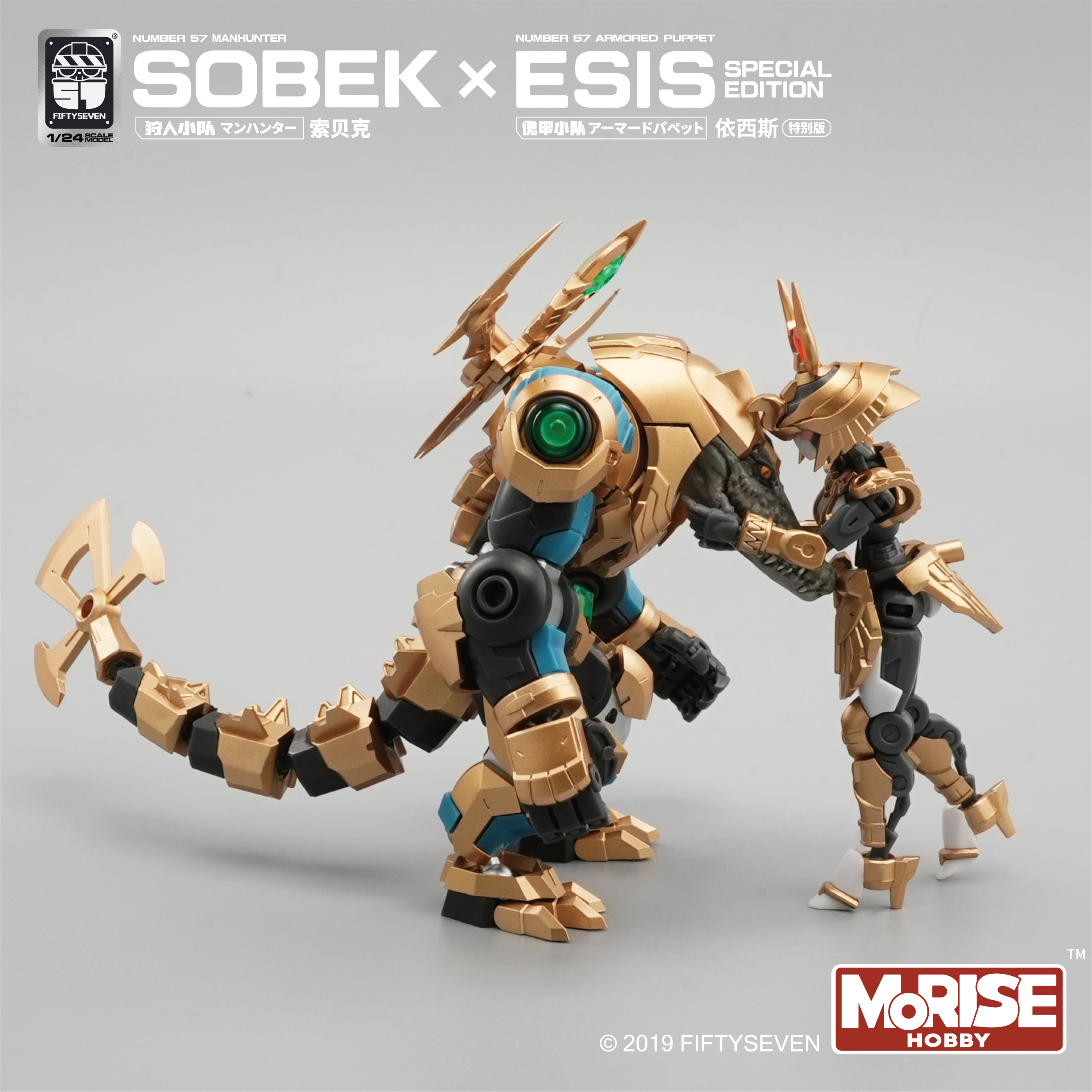 1/24 No.57 狩人小队 索贝克