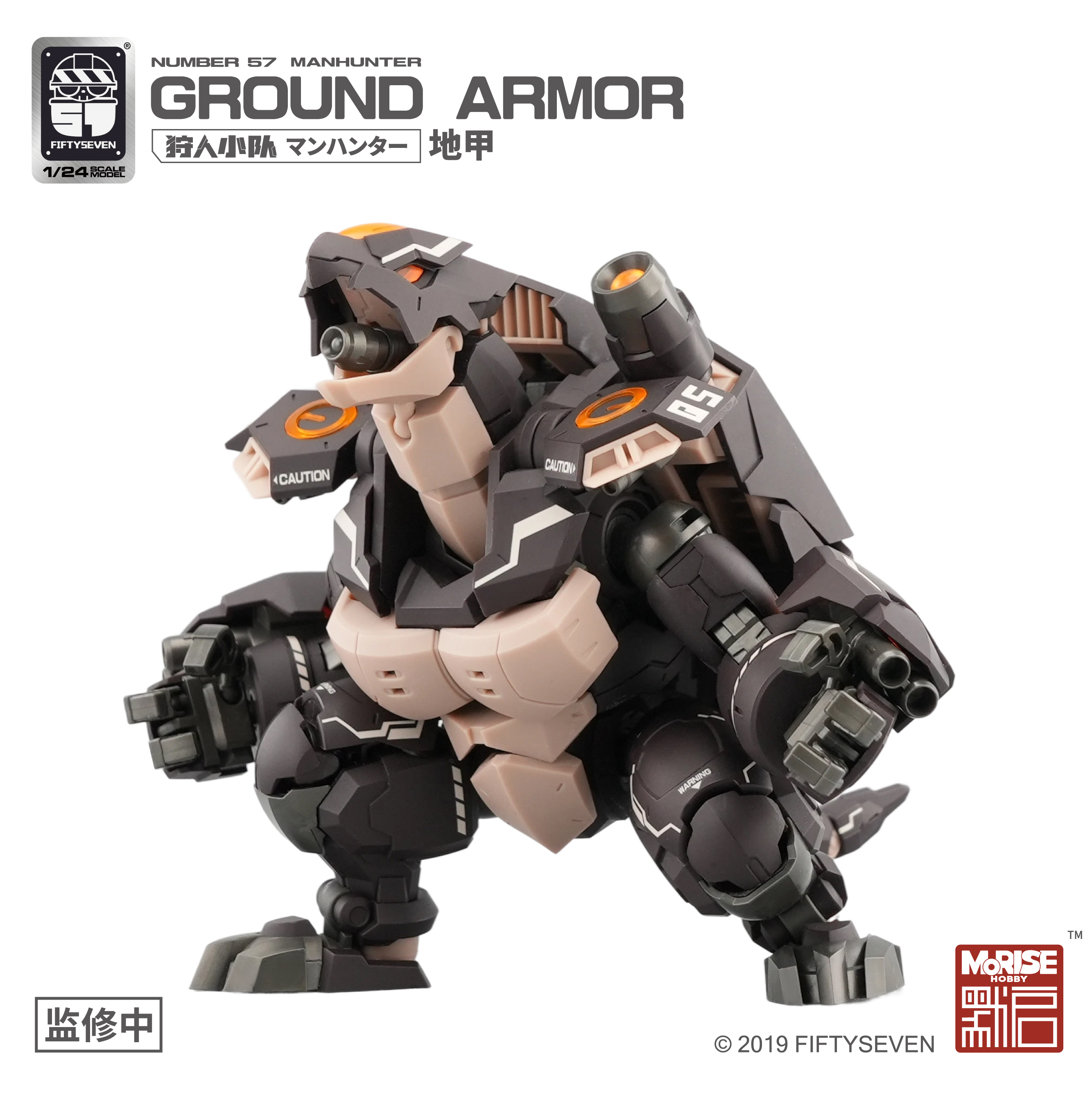 1/24 No.57 狩人小队 地甲